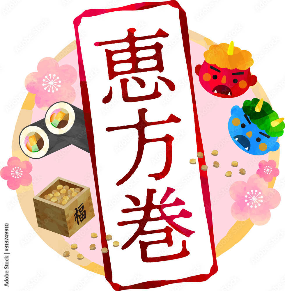 節分 恵方巻 鬼 豆まき 福豆 厄除け お面 セット 升 炒り豆 イラスト Stock Illustration Adobe Stock