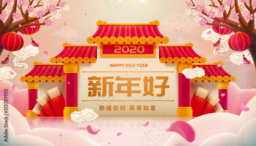 Happy new year with paifang