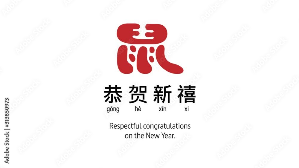  Happy chinese new year 2020 greeting text in chinese calligraphy. Literal translation: respectful congratulations on the New Year.