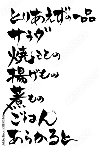 筆文字のメニュー