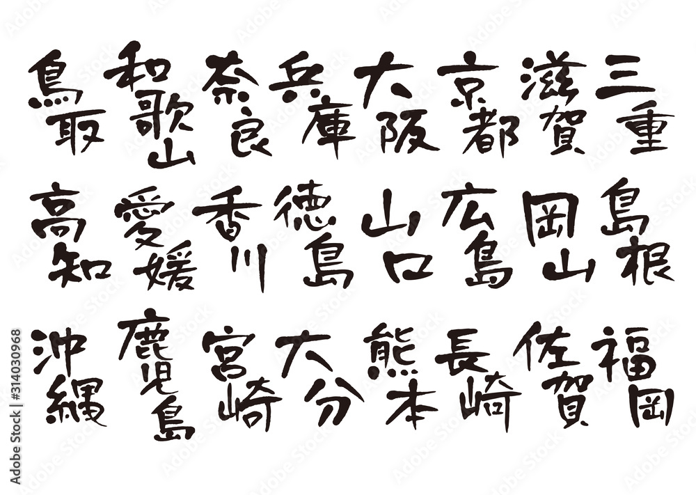 西日本エリア都道府県名 Stock Vector Adobe Stock