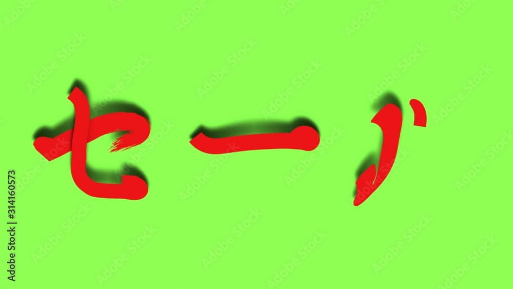 セール(片仮名) セール(片仮名)