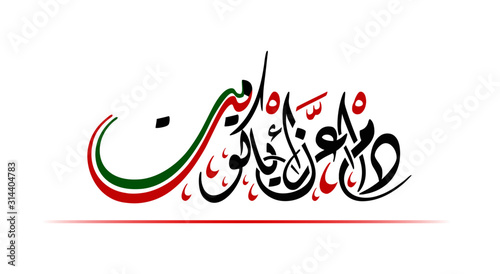 Arabic Calligraphy, Translation : Kuwait your glory may last for ever, a statement for Kuwait national day.
