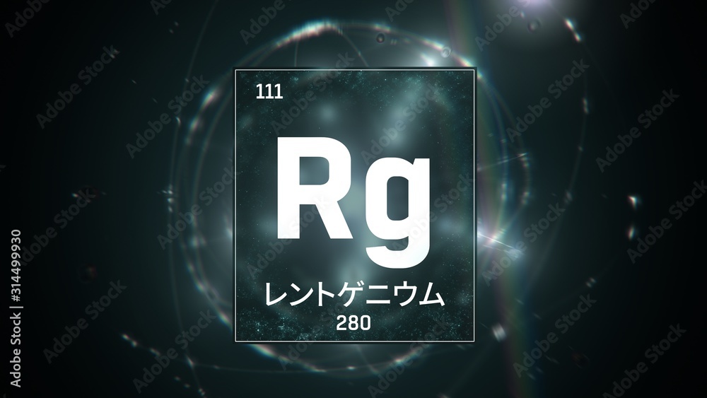 3D illustration of Roentgenium as Element 111 of the Periodic Table. Green illuminated atom design background with orbiting electrons name atomic weight element number in Japanese language 3D illustration of Roentgenium as Element 111 of the Periodic Table. Green illuminated atom design background with orbiting electrons name atomic weight element number in Japanese language