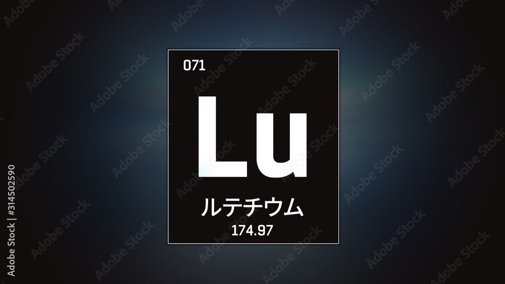 3D illustration of Lutetium as Element 71 of the Periodic Table. Grey illuminated atom design background with orbiting electrons name atomic weight element number in Japanese language 3D illustration of Lutetium as Element 71 of the Periodic Table. Grey illuminated atom design background with orbiting electrons name atomic weight element number in Japanese language