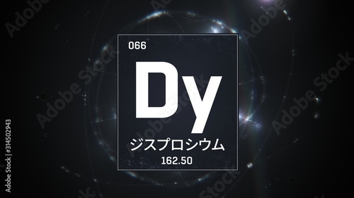 3D illustration of Dysprosium as Element 66 of the Periodic Table. Silver illuminated atom design background with orbiting electrons name atomic weight element number in Japanese language photo