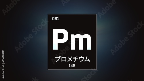 3D illustration of Promethium as Element 61 of the Periodic Table. Grey illuminated atom design background with orbiting electrons name atomic weight element number in Japanese language