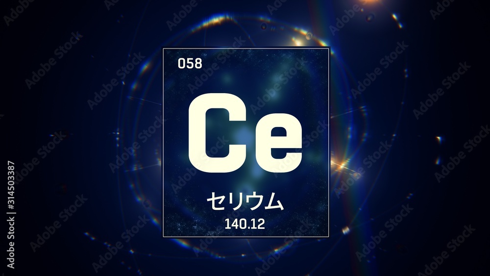 3D illustration of Cerium as Element 58 of the Periodic Table. Blue illuminated atom design background orbiting electrons name, atomic weight element number in Japanese language 3D illustration of Cerium as Element 58 of the Periodic Table. Blue illuminated atom design background orbiting electrons name, atomic weight element number in Japanese language