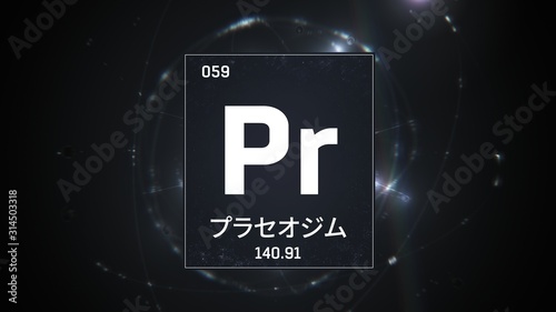 3D illustration of Praseodymium as Element 59 of the Periodic Table. Silver illuminated atom design background orbiting electrons name, atomic weight element number in Japanese language photo