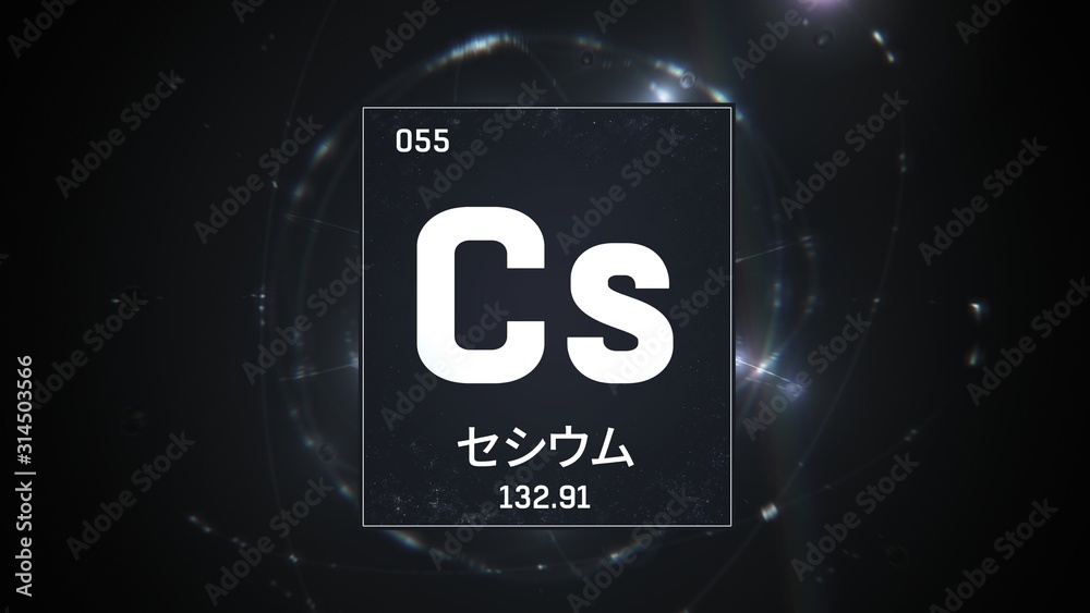 3D illustration of Cesium as Element 55 of the Periodic Table. Silver illuminated atom design background orbiting electrons name, atomic weight element number in Japanese language 3D illustration of Cesium as Element 55 of the Periodic Table. Silver illuminated atom design background orbiting electrons name, atomic weight element number in Japanese language