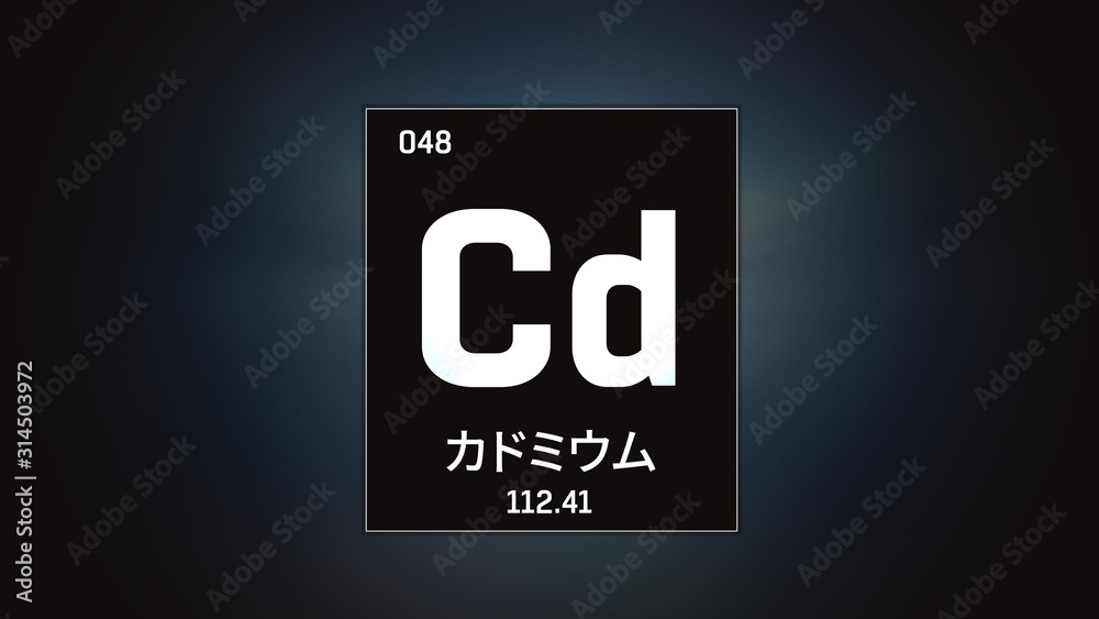 3D illustration of Cadmium as Element 48 of the Periodic Table. Grey illuminated atom design background orbiting electrons name, atomic weight element number in Japanese language 3D illustration of Cadmium as Element 48 of the Periodic Table. Grey illuminated atom design background orbiting electrons name, atomic weight element number in Japanese language
