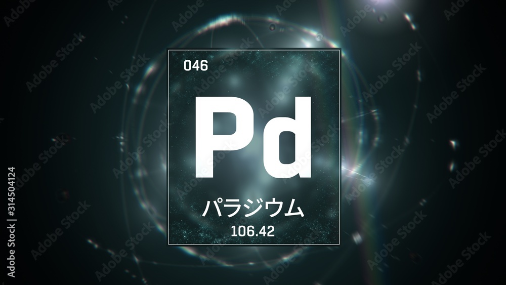 3D illustration of Palladium as Element 46 of the Periodic Table. Green illuminated atom design background orbiting electrons name, atomic weight element number in Japanese language 3D illustration of Palladium as Element 46 of the Periodic Table. Green illuminated atom design background orbiting electrons name, atomic weight element number in Japanese language