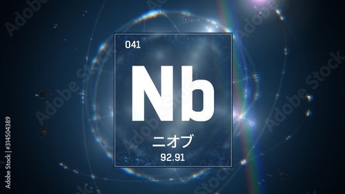 3D illustration of Niobium as Element 41 of the Periodic Table. Blue illuminated atom design background orbiting electrons name, atomic weight element number in Japanese language photo