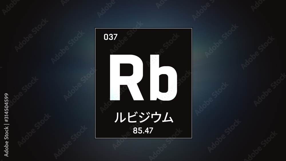 3D illustration of Rubidium as Element 37 of the Periodic Table. Grey illuminated atom design background orbiting electrons name, atomic weight element number in Japanese language 3D illustration of Rubidium as Element 37 of the Periodic Table. Grey illuminated atom design background orbiting electrons name, atomic weight element number in Japanese language