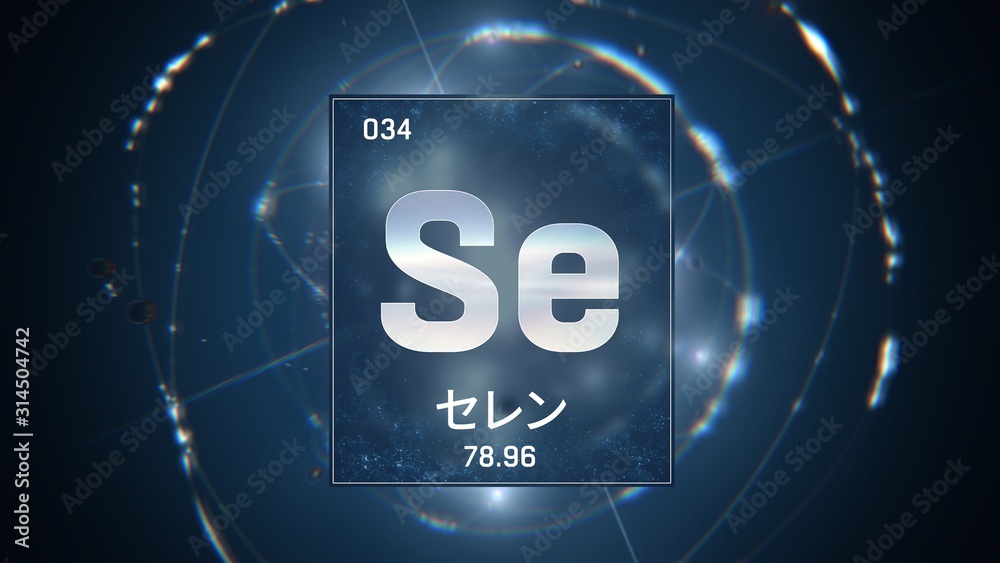 3D illustration of Selenium as Element 34 of the Periodic Table. Blue illuminated atom design background orbiting electrons name, atomic weight element number in Japanese language