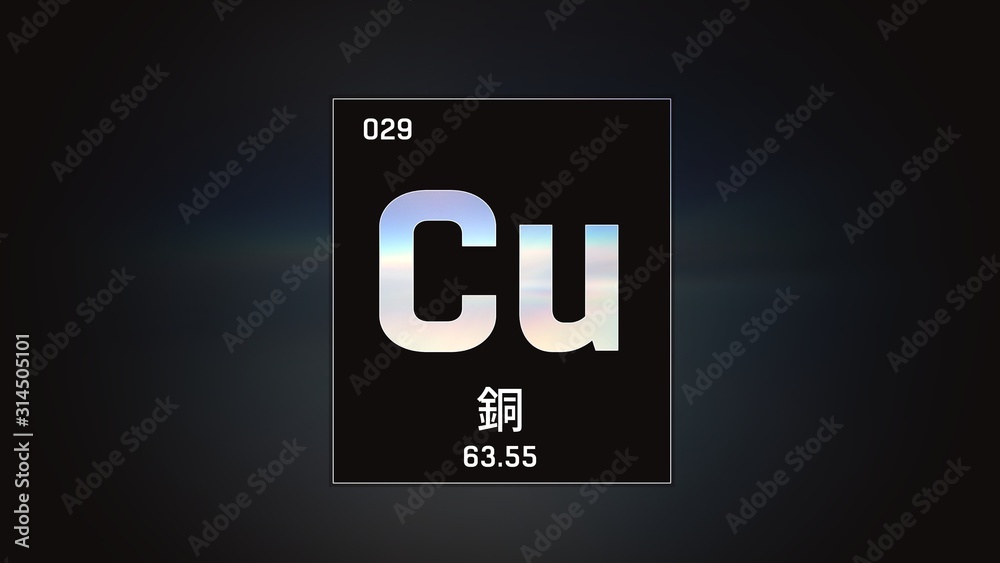 3D illustration of Copper as Element 29 of the Periodic Table. Grey illuminated atom design background orbiting electrons name, atomic weight element number in Japanese language 3D illustration of Copper as Element 29 of the Periodic Table. Grey illuminated atom design background orbiting electrons name, atomic weight element number in Japanese language