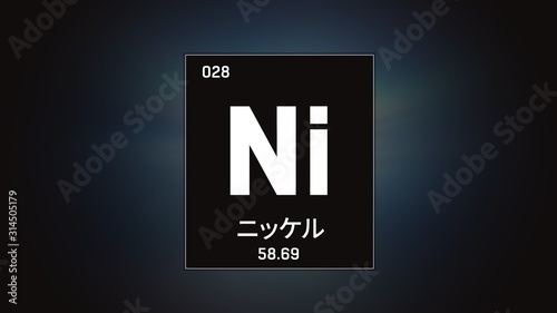 3D illustration of Nickel as Element 28 of the Periodic Table. Grey illuminated atom design background orbiting electrons name, atomic weight element number in Japanese language