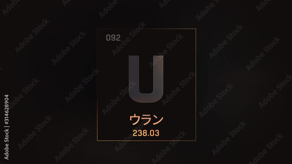 Uranium as Element 92 of the Periodic Table. Seamlessly looping 3D animation on grey illuminated atom design background orbiting electrons name, atomic weight element number in Japanese language Uranium as Element 92 of the Periodic Table. Seamlessly looping 3D animation on grey illuminated atom design background orbiting electrons name, atomic weight element number in Japanese language