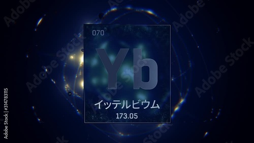 Ytterbium as Element 70 of the Periodic Table. Seamlessly looping 3D animation on blue illuminated atom design background orbiting electrons name, atomic weight element number in Japanese language
