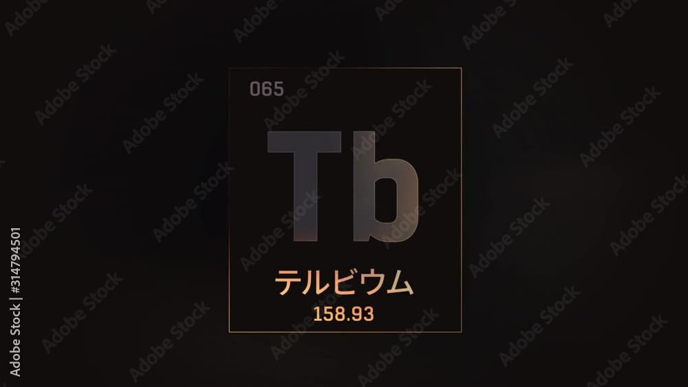 Terbium as Element 65 of the Periodic Table. Seamlessly looping 3D animation on grey illuminated atom design background orbiting electrons name, atomic weight element number in Japanese language Terbium as Element 65 of the Periodic Table. Seamlessly looping 3D animation on grey illuminated atom design background orbiting electrons name, atomic weight element number in Japanese language