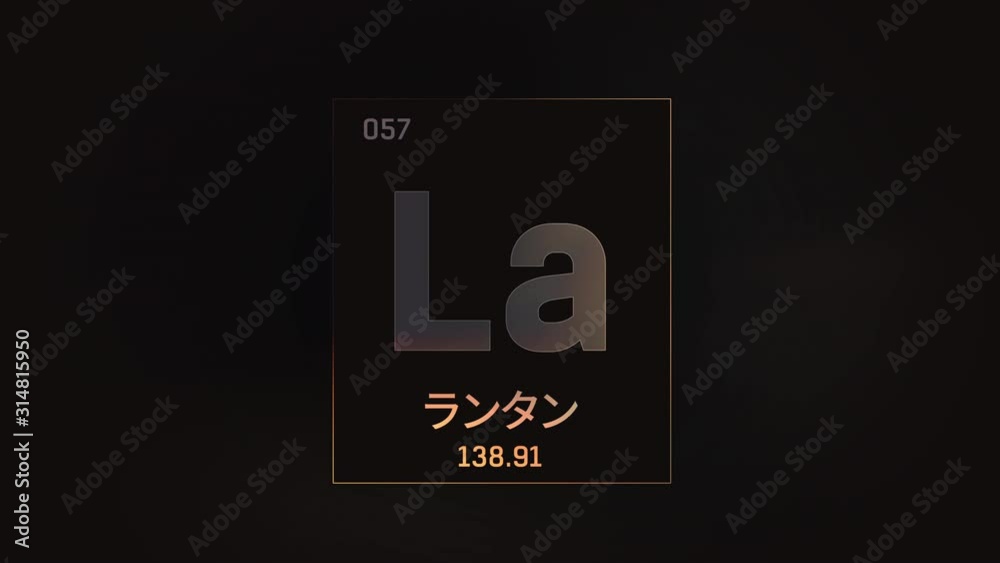 Lanthanum as Element 57 of the Periodic Table. Seamlessly looping 3D animation on grey illuminated atom design background orbiting electrons name, atomic weight element number in Japanese language Lanthanum as Element 57 of the Periodic Table. Seamlessly looping 3D animation on grey illuminated atom design background orbiting electrons name, atomic weight element number in Japanese language