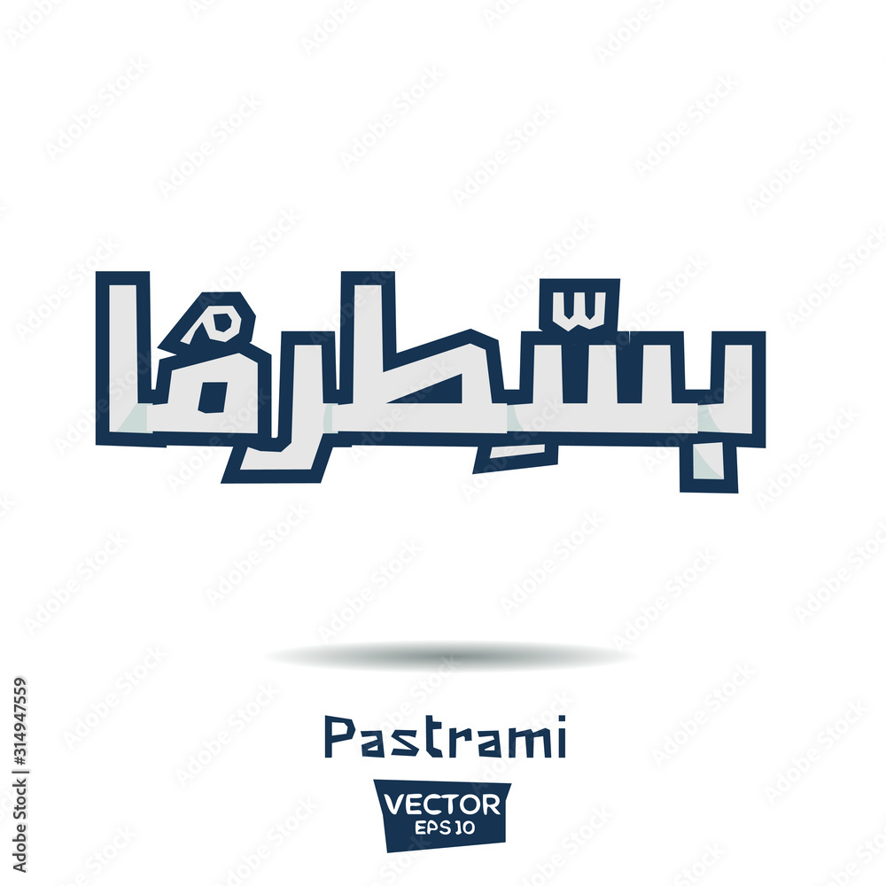 Arabic Calligraphy, means in English (Pastrami) ,Vector illustration