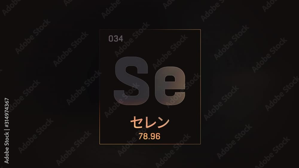 Selenium as Element 34 of the Periodic Table. Seamlessly looping 3D animation on grey illuminated atom design background orbiting electrons name, atomic weight element number in Japanese language Selenium as Element 34 of the Periodic Table. Seamlessly looping 3D animation on grey illuminated atom design background orbiting electrons name, atomic weight element number in Japanese language