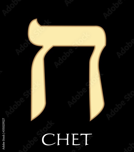 Hebrew letter chet, eighth letter of hebrew alphabet, meaning is fence, gold design on black background, vector alefbet photo