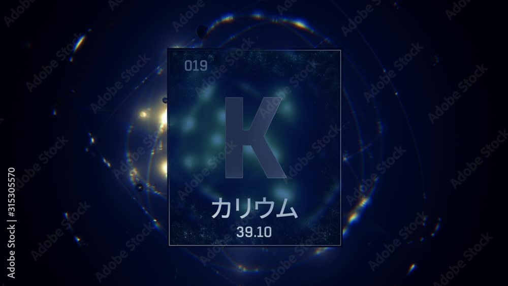 Vidéo Stock Potassium as Element 19 of the Periodic Table. Seamlessly looping 3D animation on