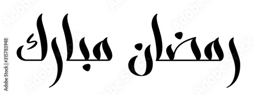 Modern brush calligraphy Ramadan Mubarak isolated on white background. Ramadan Mubarak means Blessed Ramadan. Vector illustration.