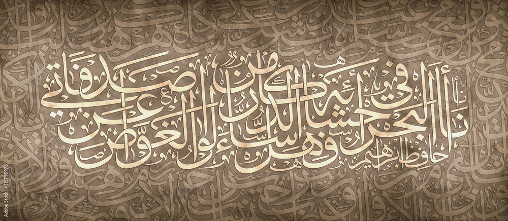Arabic poetry in calligraphic art form. Thuluth and other styles. - obrazy, fototapety, plakaty 
