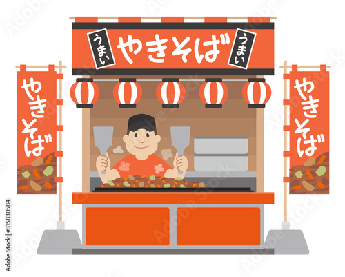焼きそば（お祭り）
