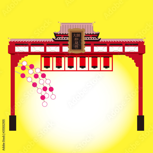 大師線仲見世