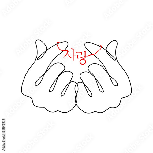 Continuous one line drawing Korean heart, depicted by fingers, is a widely used gesture in Korean society, expressed friendliness, empathy and love. Korean Hangul inscription - Love