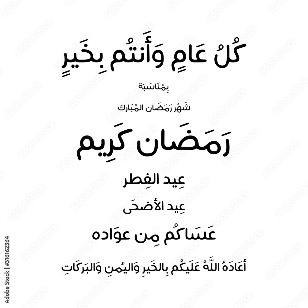 Arabic Calligraphy SET of the most common Islamic Holidays Greetings
