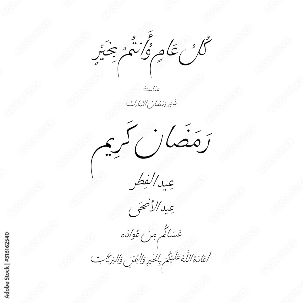 Arabic Calligraphy SET of the most common Islamic Holidays Greetings