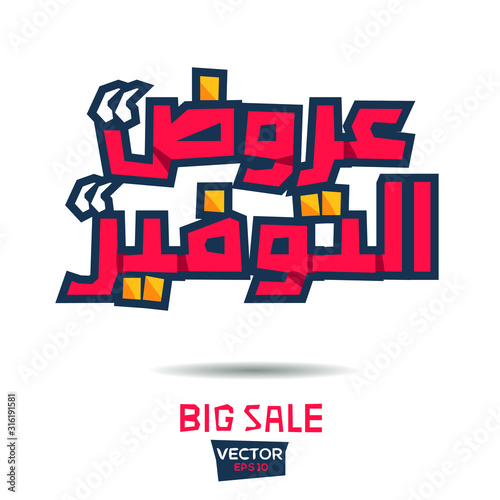 Arabic Text Design Mean in English (BIG sale) .