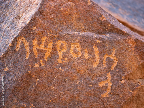 Liyhan (Lehiani) Library Ancient Rock Inscriptions at Jabal Ikmah in Al Ula, Saudi Arabia  photo