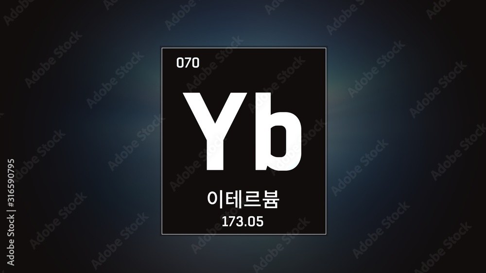 3D illustration of Ytterbium as Element 70 of the Periodic Table. Grey illuminated atom design background with orbiting electrons name atomic weight element number in Korean language