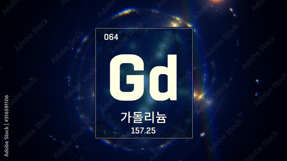 3D illustration of Gadolinium as Element 64 of the Periodic Table. Blue illuminated atom design background with orbiting electrons name atomic weight element number in Korean language 3D illustration of Gadolinium as Element 64 of the Periodic Table. Blue illuminated atom design background with orbiting electrons name atomic weight element number in Korean language