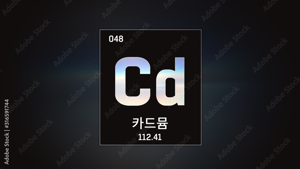 3D illustration of Cadmium as Element 48 of the Periodic Table. Grey illuminated atom design background orbiting electrons name, atomic weight element number in Korean language 3D illustration of Cadmium as Element 48 of the Periodic Table. Grey illuminated atom design background orbiting electrons name, atomic weight element number in Korean language