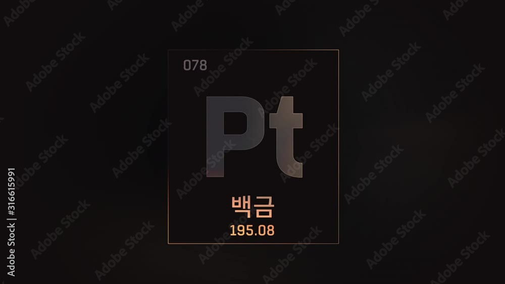 Platinum as Element 78 of the Periodic Table. Seamlessly looping 3D animation on grey illuminated atom design background orbiting electrons name, atomic weight element number in Korean language Platinum as Element 78 of the Periodic Table. Seamlessly looping 3D animation on grey illuminated atom design background orbiting electrons name, atomic weight element number in Korean language