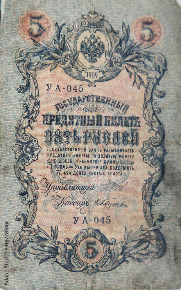 Old banknote of tsarist Russia of the beginning of the 20th century