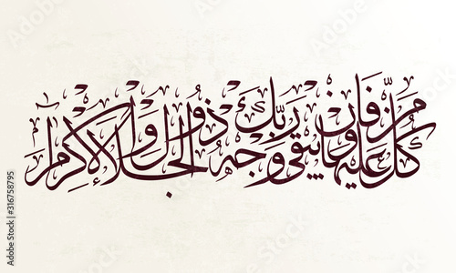 Tableau sur toile vector arabic calligraphy illustration (quran verse)