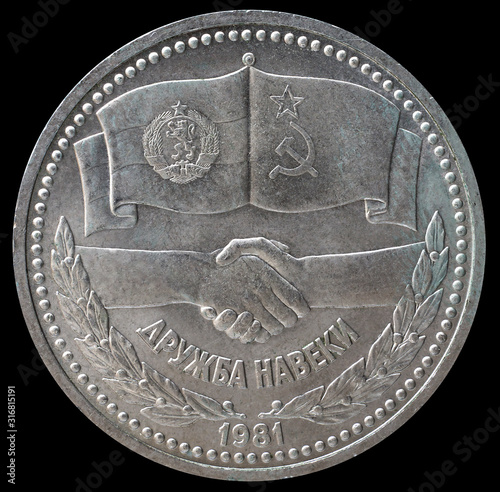 1 ruble. Friends forever. In honor of the Soviet-Bulgarian friendship photo