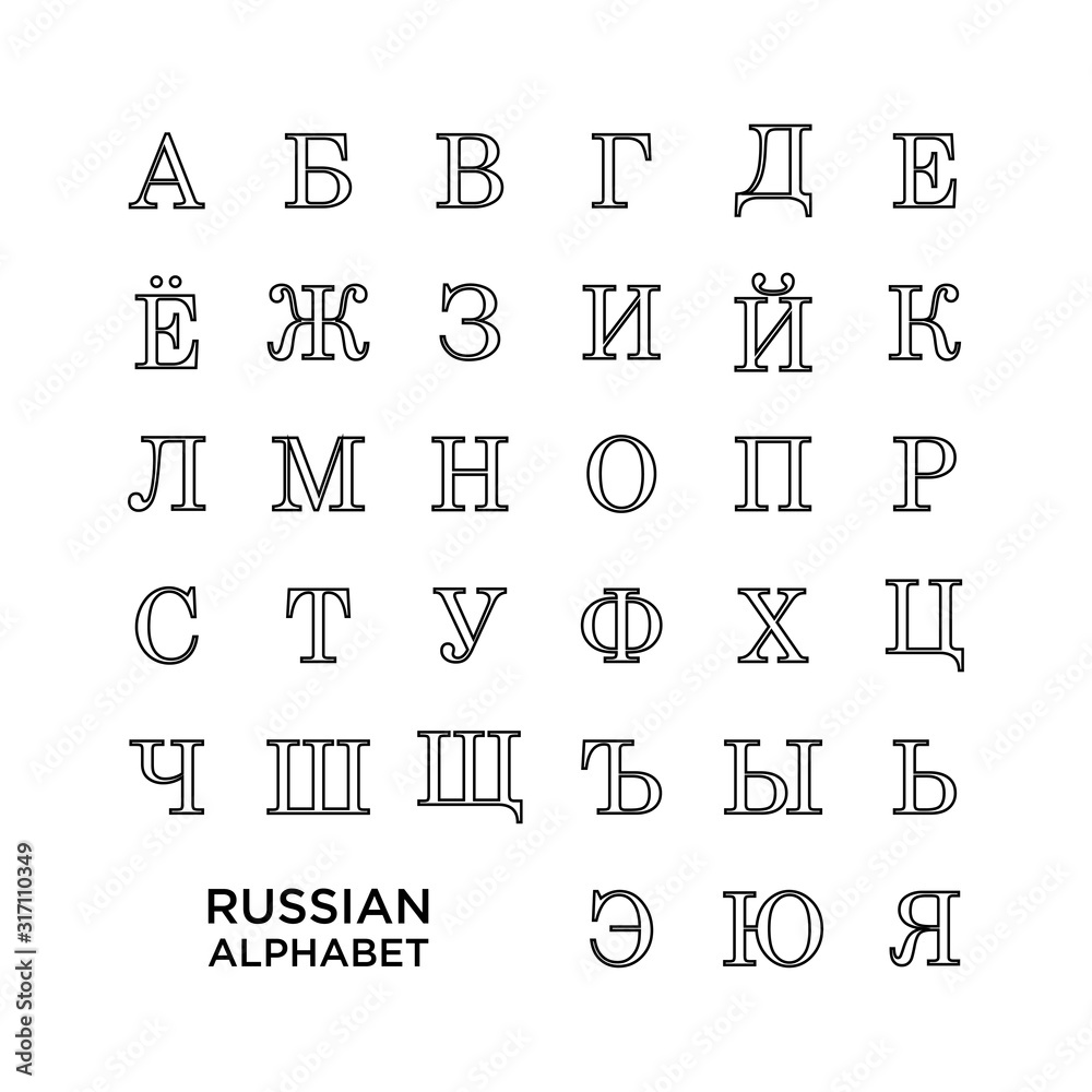 Russian alphabet trendy Stock Vector | Adobe Stock