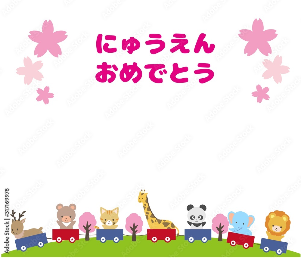 Fototapeta premium 入園式などお祝い用可愛い動物のイラスト