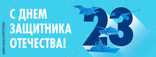 Defender of the Fatherland Day postcard — Russian weapon | Открытка с Днем защитника отечества, российская военная техника
