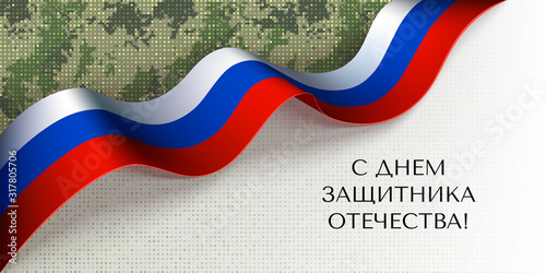 Russian Defender of The Fatherland Day horizontal banner with ribbon