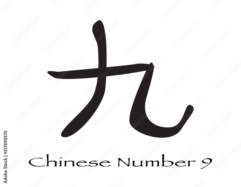 Chinese Character For The Number Nine Chinese Character For The Number Nine